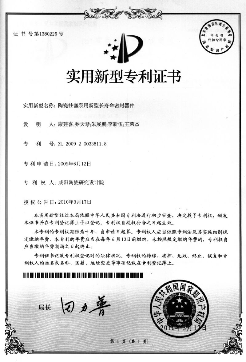 專(zhuān)利證書(shū)